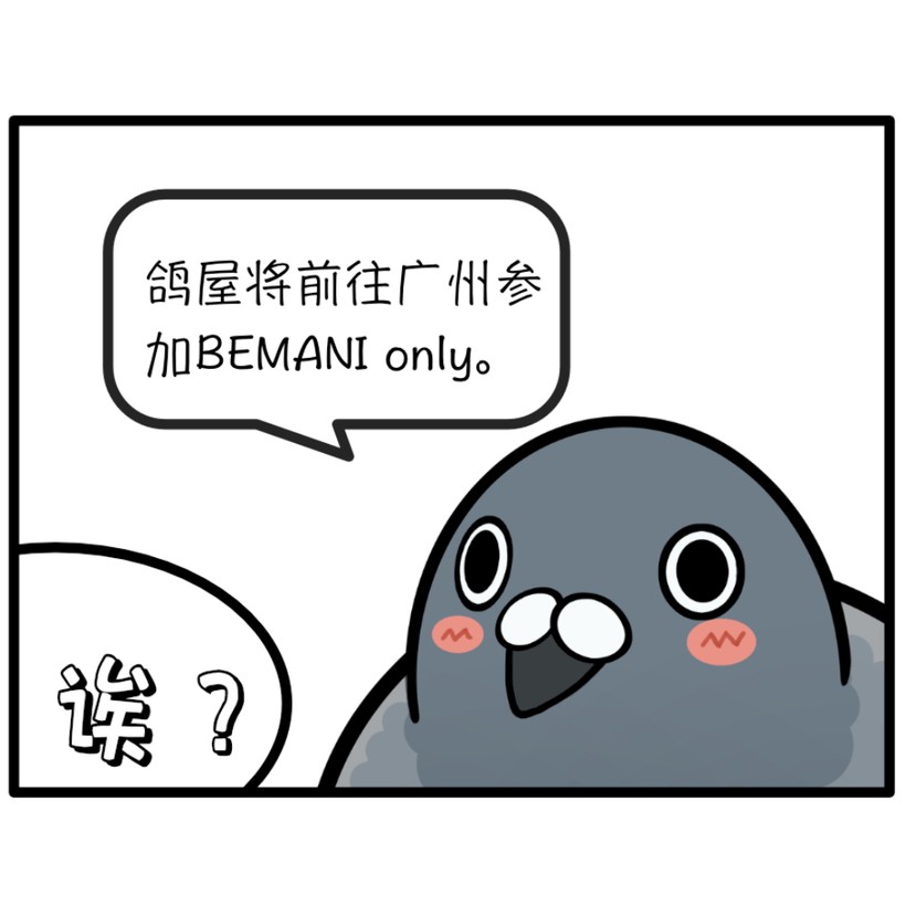 BEMANIonly